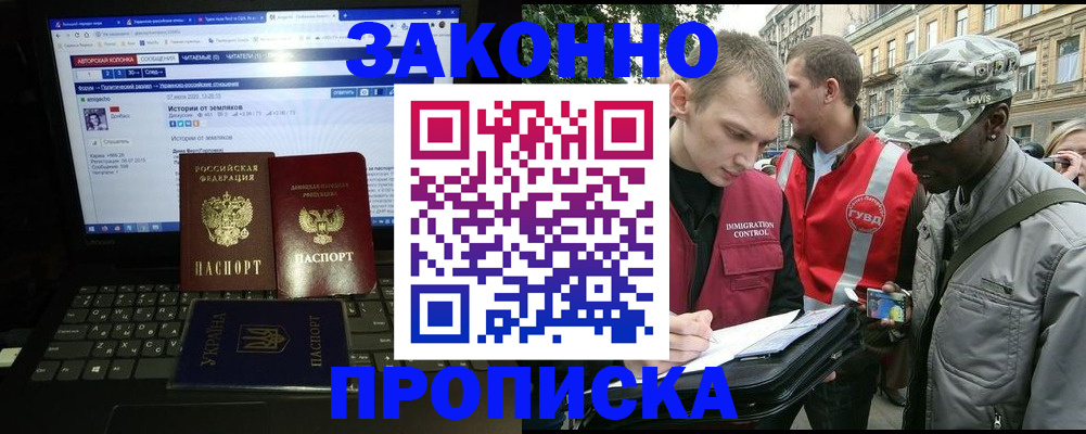 прописка законно в Арзамасе